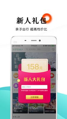 乐学营亲子app图片