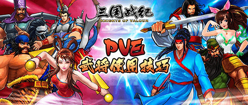 三国战纪119手机单机版图片2