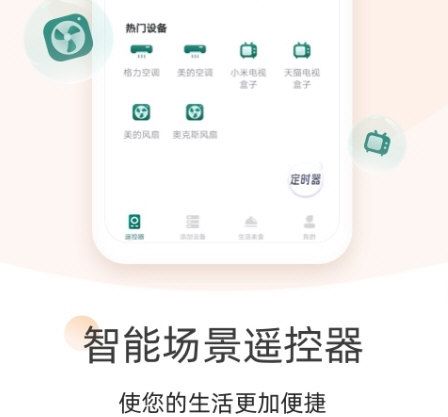 空调遥控器大师3