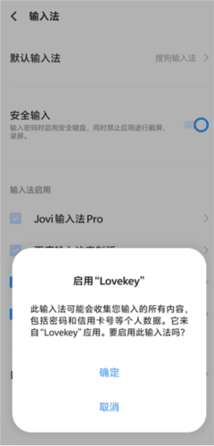 lovekey输入法官方最新版下载 lovekey键盘使用教程3