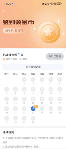答案解析网app金币获取教程2