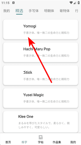 怎么练字配图2