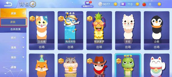 怎么换皮肤配图2