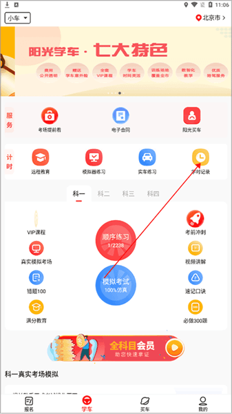 怎么查看学时配图1