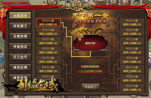 烈焰龙城3