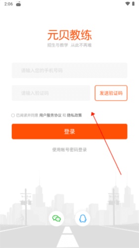 元贝教练app2
