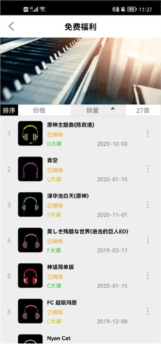 钢琴助手基础操作3