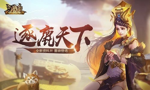 三国杀十周年