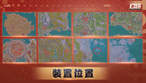 幻塔烟花装置所在位置介绍2