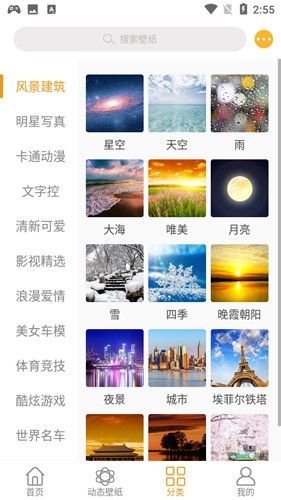 美美壁纸app