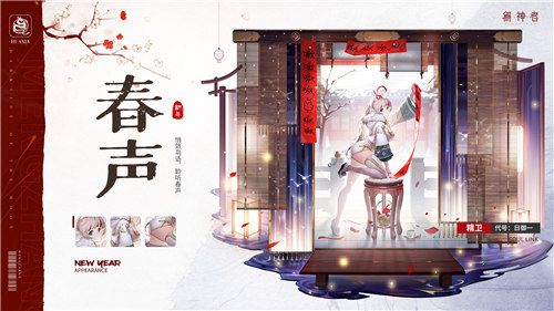 《解神者》2月5日珠雀绮馔版本即将开启 春节系列皮肤上线! 《解神者》2月5日珠雀绮馔版本即将开启 春节系列皮肤上线!