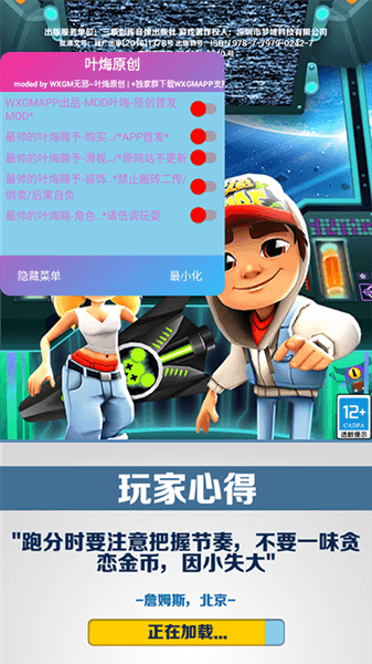地铁跑酷叶烸修改内置菜单空间站版宣传图