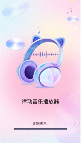 律动音乐app下载最新版本 律动音乐播放器图片5
