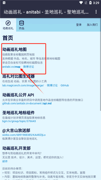 动画巡礼app使用教程配图1