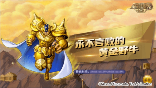圣斗士星矢:重生7