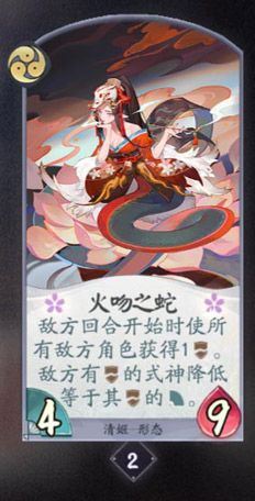 阴阳师百闻牌清姬卡牌图鉴9