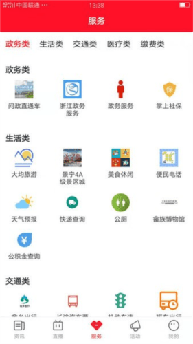 中国畲乡app图片1