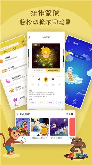宝宝故事官方版宣传图