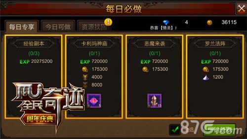 全民奇迹MU每日必做