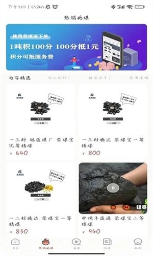 荣煤宝图片2