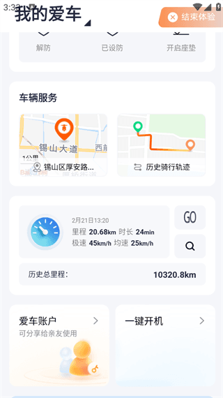 怎么绑定电瓶车配图4