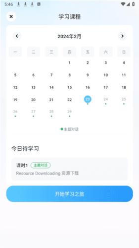星火语伴app5