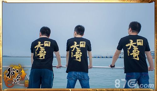 征途手机版游戏“大哥”合影
