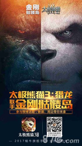 《太极熊猫3:猎龙》宣传图11
