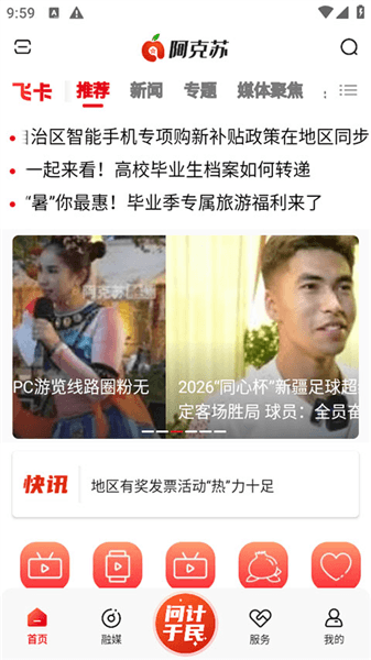 hi苹果红了app宣传图