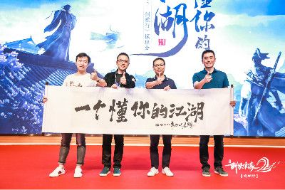 剑侠情缘2: 剑歌行