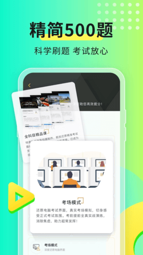 元贝驾考科目二app