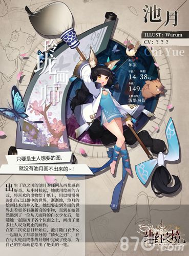 绯红之境玲珑画师 池月