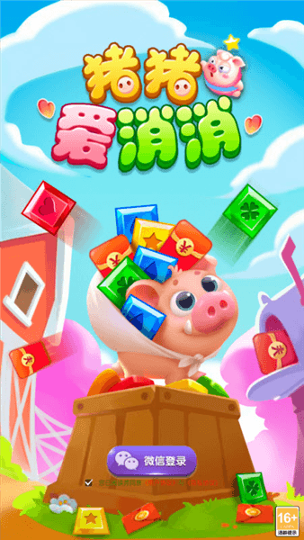 猪猪爱消消红包版宣传图