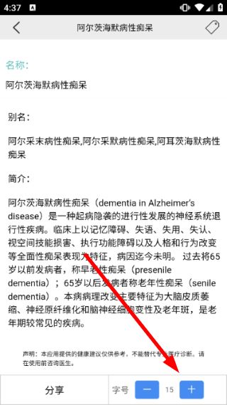 怎么查询疾病信息配图4