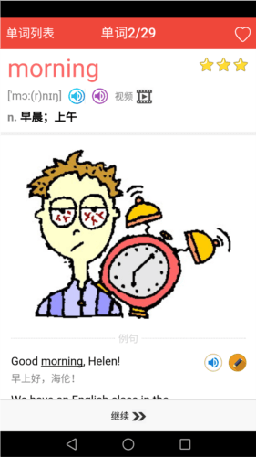 初中英语单词通APP软件优势