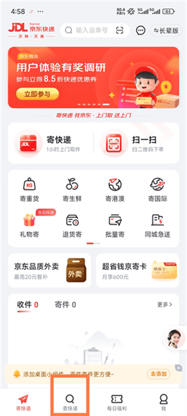 怎么查快递配图1
