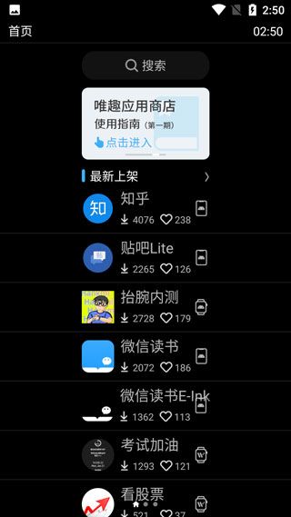 唯趣应用商店宣传图