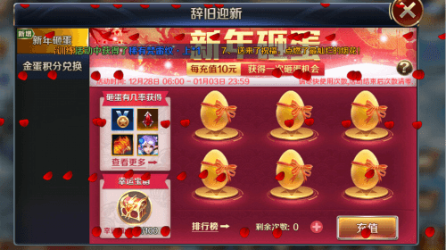 砸出新年好运 《幻城》手游元旦新玩法 《幻城》砸金蛋迎新