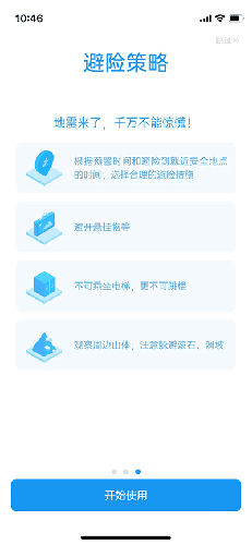 地震预警app手机版