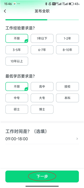 直聘商家版怎么发布招聘配图5