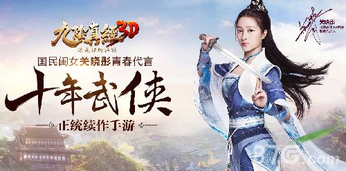 九阴真经3D宣传图