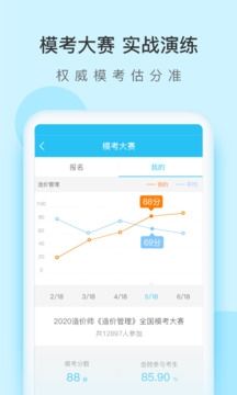 造价师万题库app1