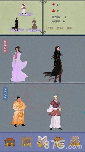 江湖中的我伙伴怎么选择