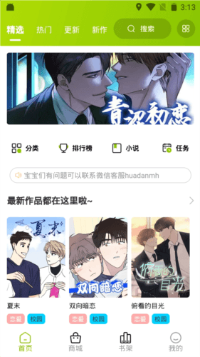 画耽漫画app功能