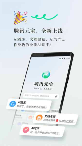 腾讯元宝宣传图