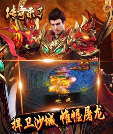传奇来了3