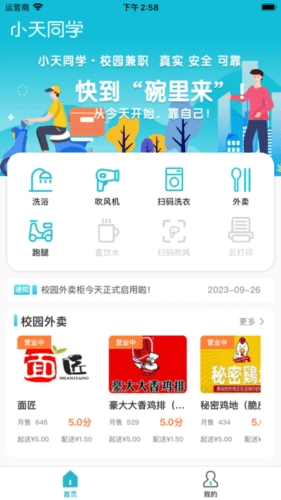 小天同学app1