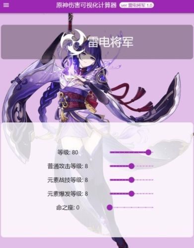 原神伤害可视化计算器