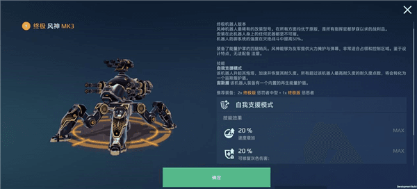 强势机甲选择攻略配图4