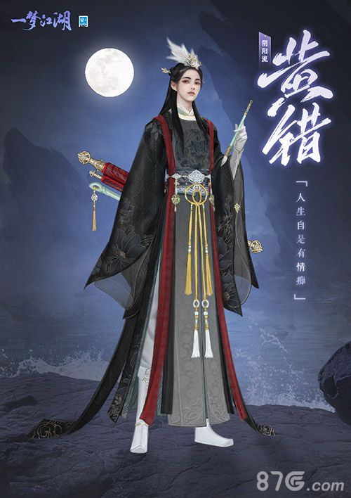 一梦江湖黄错图